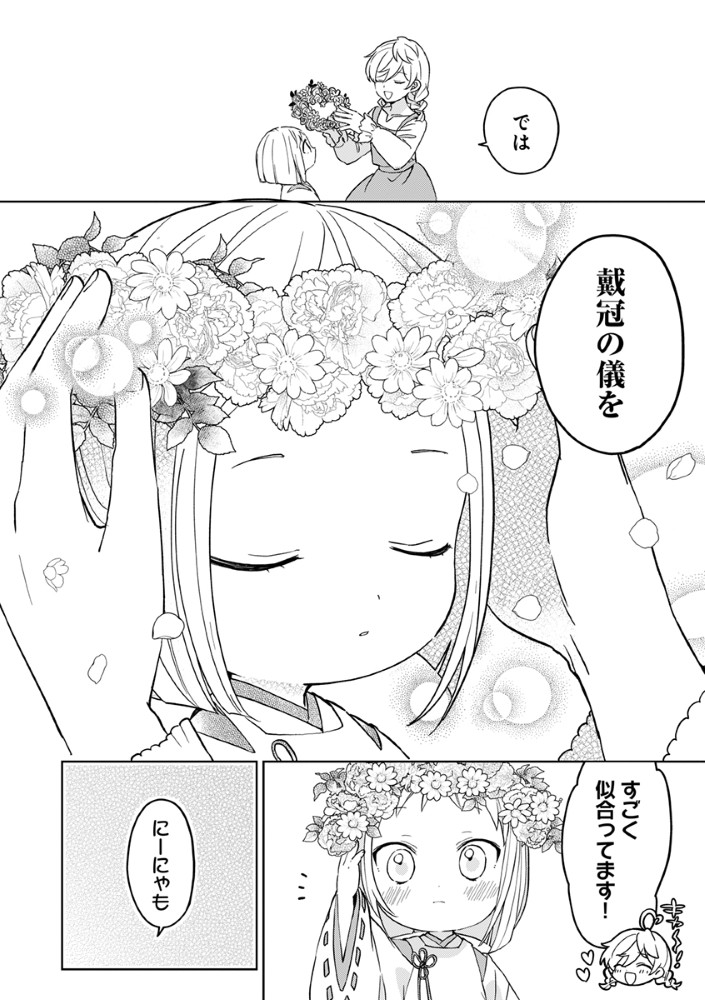 Shinikake Otome ga Mitsuketa Shiawase Chapter 5 16ページ