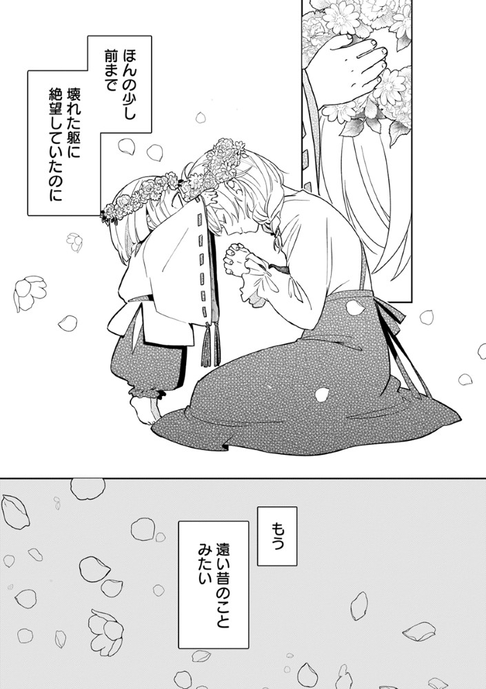 Shinikake Otome ga Mitsuketa Shiawase Chapter 5 17ページ
