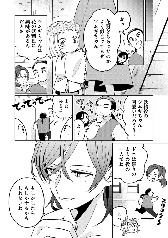 Shinikake Otome ga Mitsuketa Shiawase Chapter 5 18ページ
