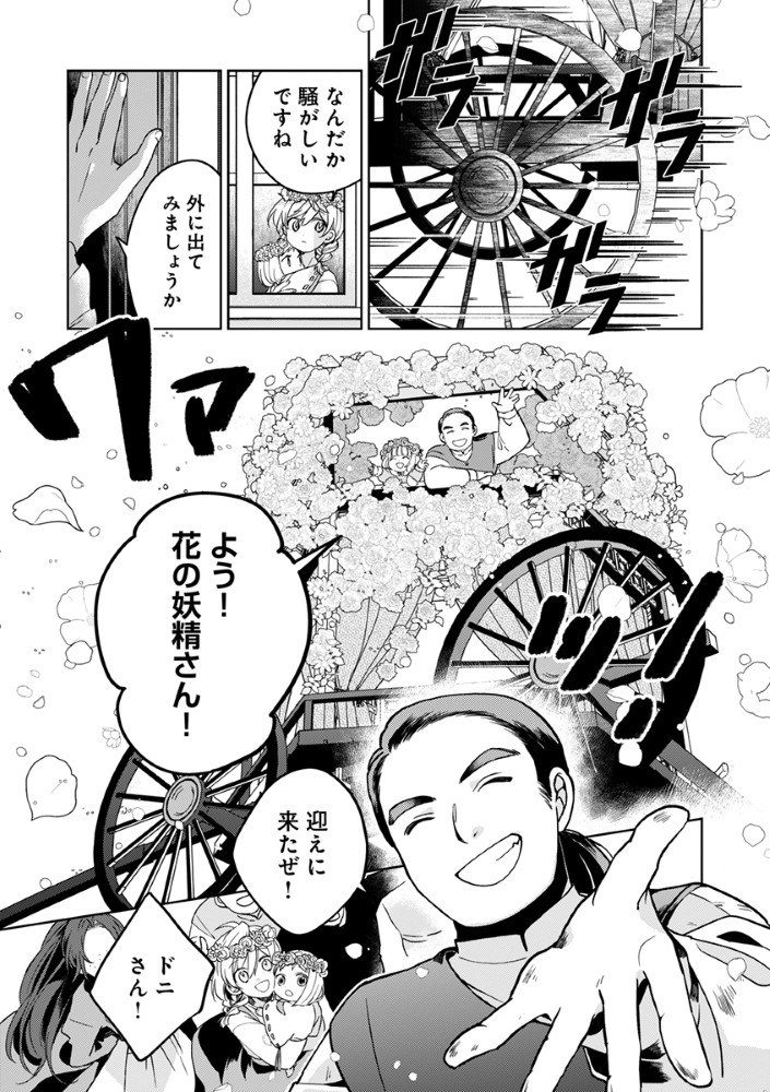 Shinikake Otome ga Mitsuketa Shiawase Chapter 5 19ページ