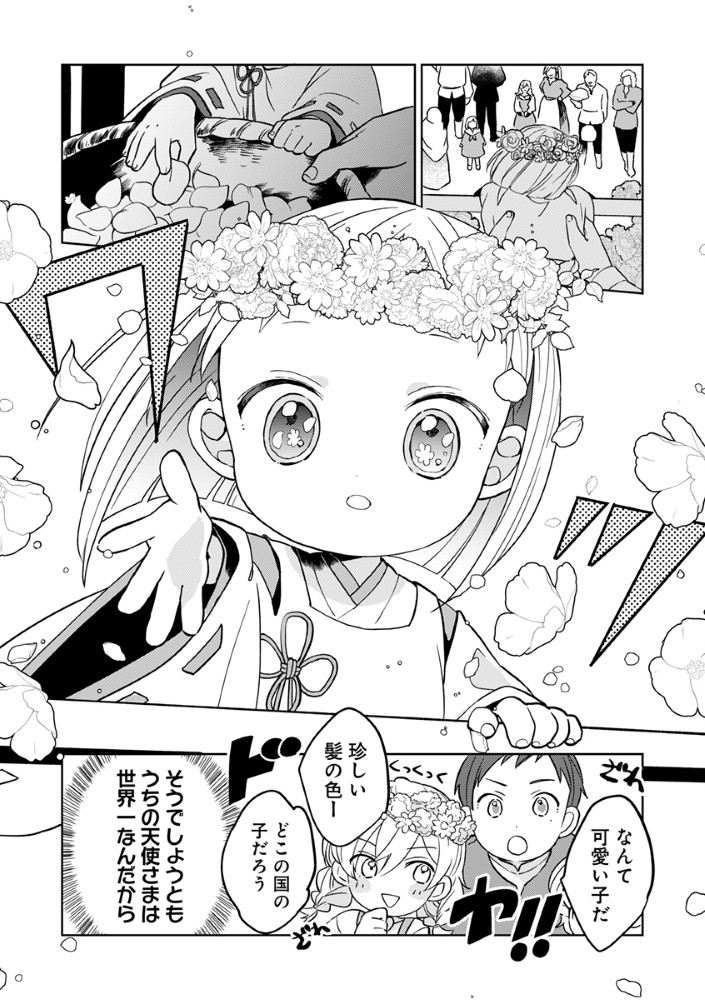 Shinikake Otome ga Mitsuketa Shiawase Chapter 5 20ページ