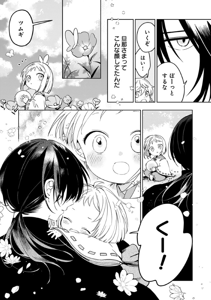 Shinikake Otome ga Mitsuketa Shiawase Chapter 5 3ページ