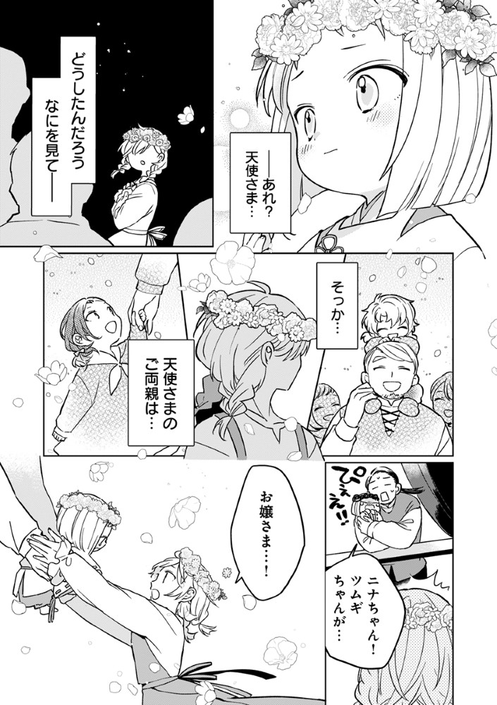 Shinikake Otome ga Mitsuketa Shiawase Chapter 5 21ページ