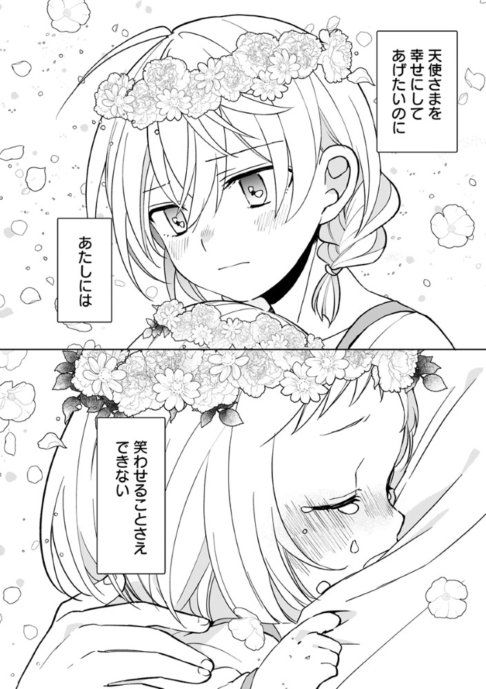 Shinikake Otome ga Mitsuketa Shiawase Chapter 5 22ページ