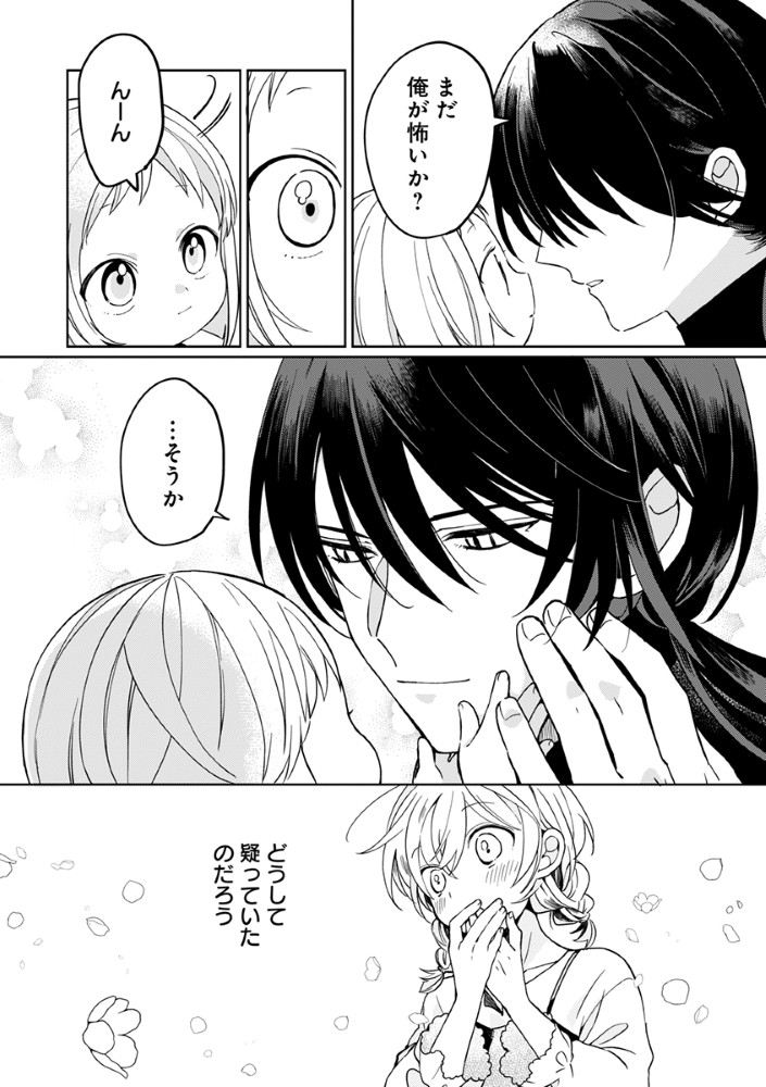 Shinikake Otome ga Mitsuketa Shiawase Chapter 5 4ページ