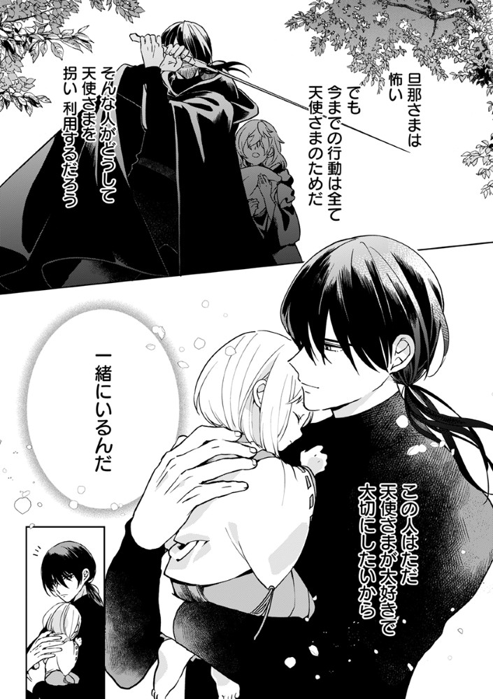Shinikake Otome ga Mitsuketa Shiawase Chapter 5 5ページ