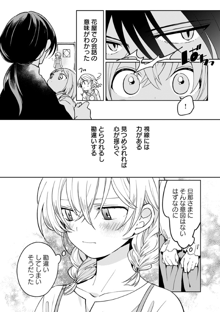 Shinikake Otome ga Mitsuketa Shiawase Chapter 5 6ページ