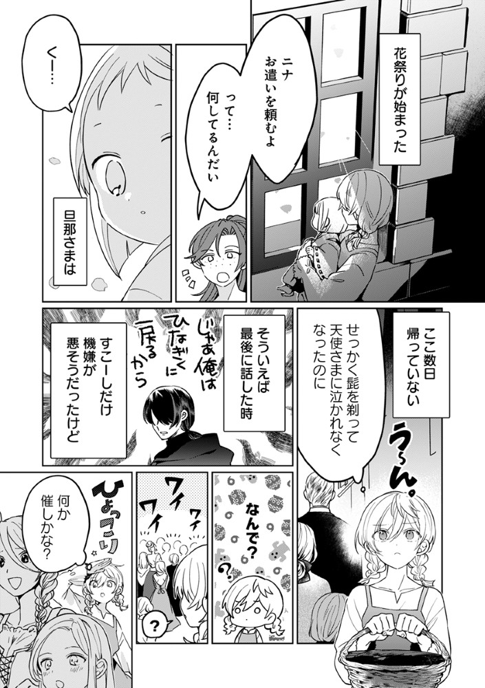 Shinikake Otome ga Mitsuketa Shiawase Chapter 5 7ページ