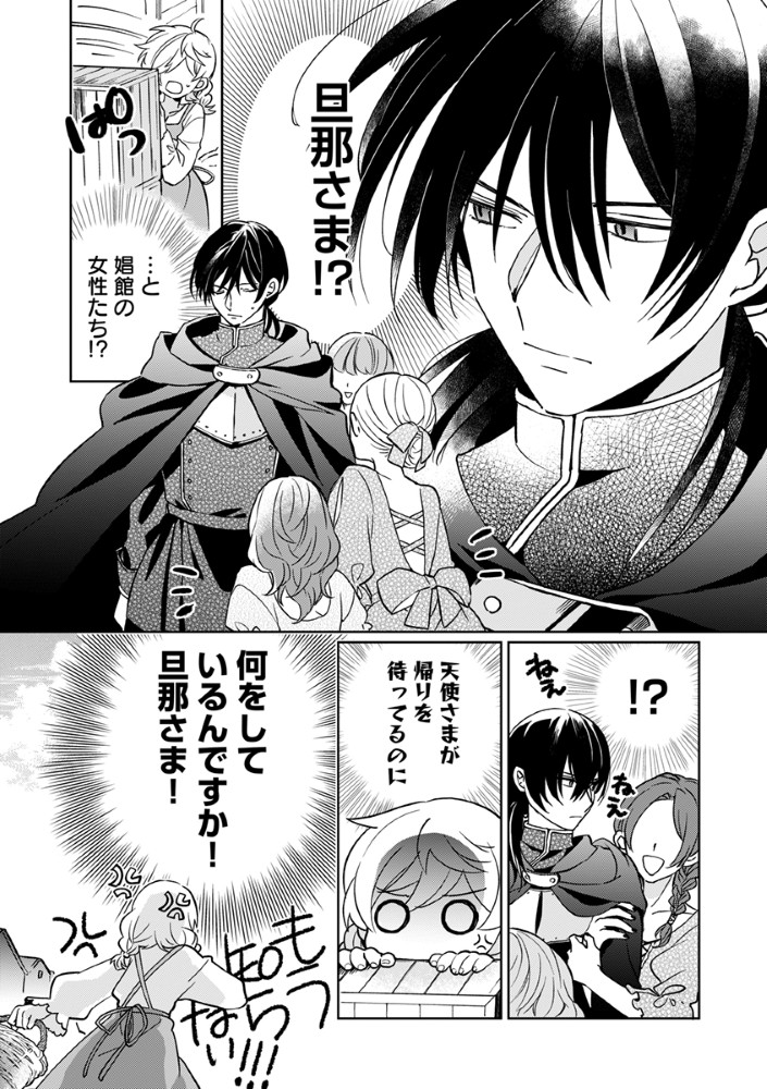 Shinikake Otome ga Mitsuketa Shiawase Chapter 5 8ページ