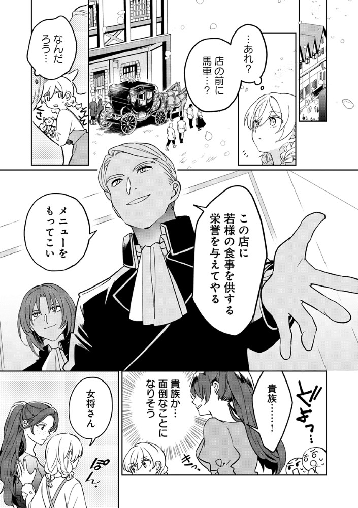 Shinikake Otome ga Mitsuketa Shiawase Chapter 5 9ページ