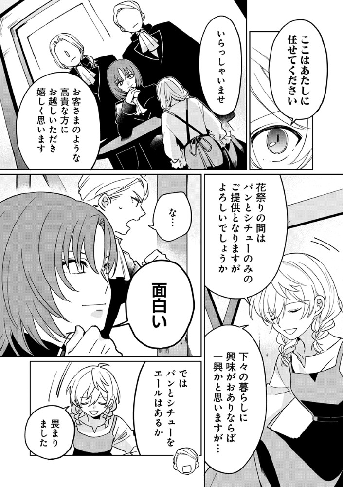 Shinikake Otome ga Mitsuketa Shiawase Chapter 5 10ページ