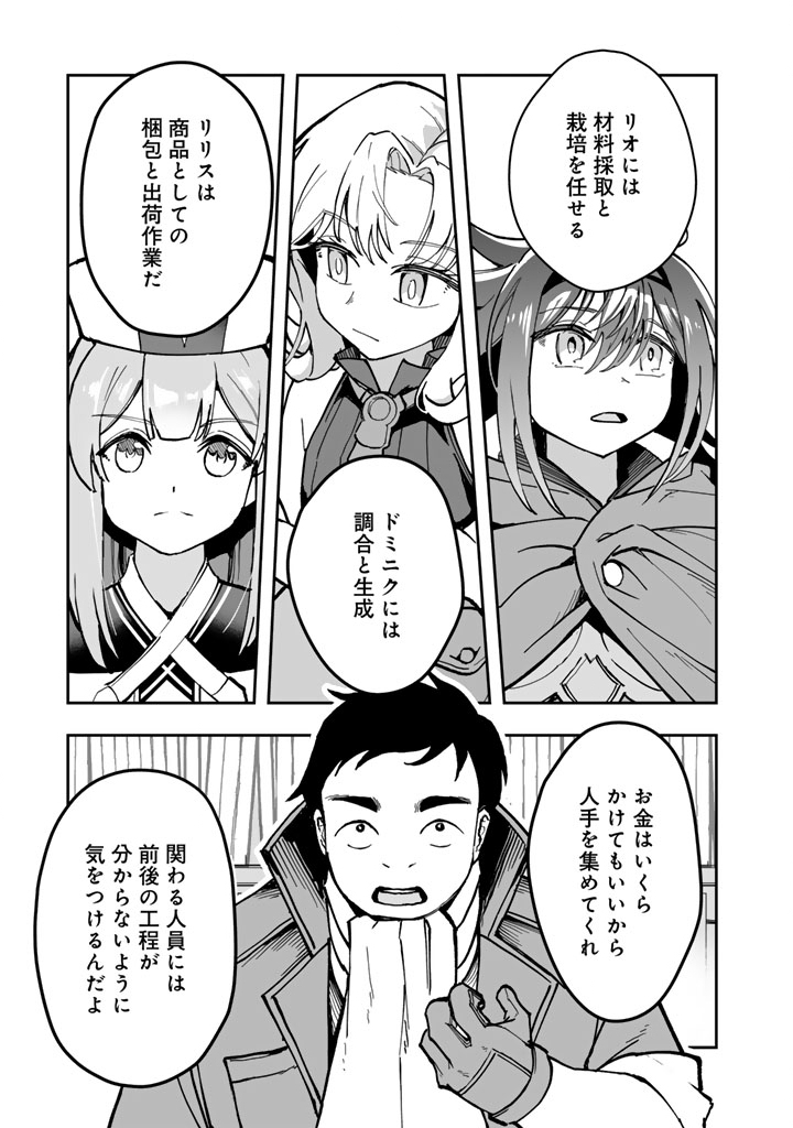 Tsuihousareta Shounin wa Kin no Chikara de Sekai wo Sukuu Chapter 4.1 13ページ