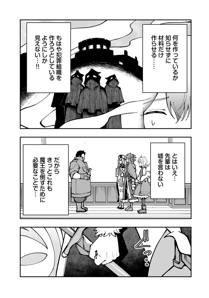 Tsuihousareta Shounin wa Kin no Chikara de Sekai wo Sukuu Chapter 4.1 14ページ