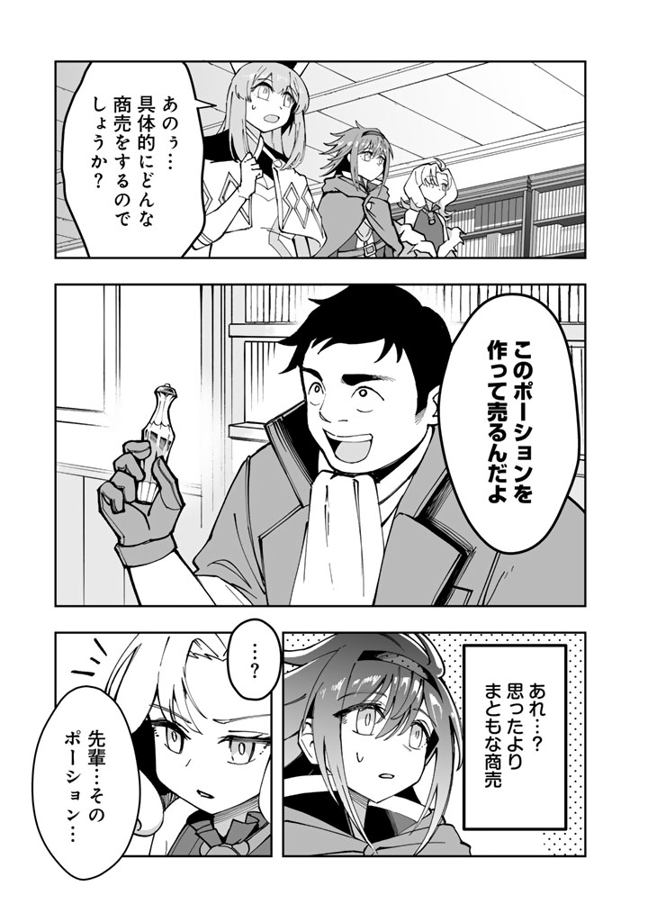 Tsuihousareta Shounin wa Kin no Chikara de Sekai wo Sukuu Chapter 4.1 3ページ