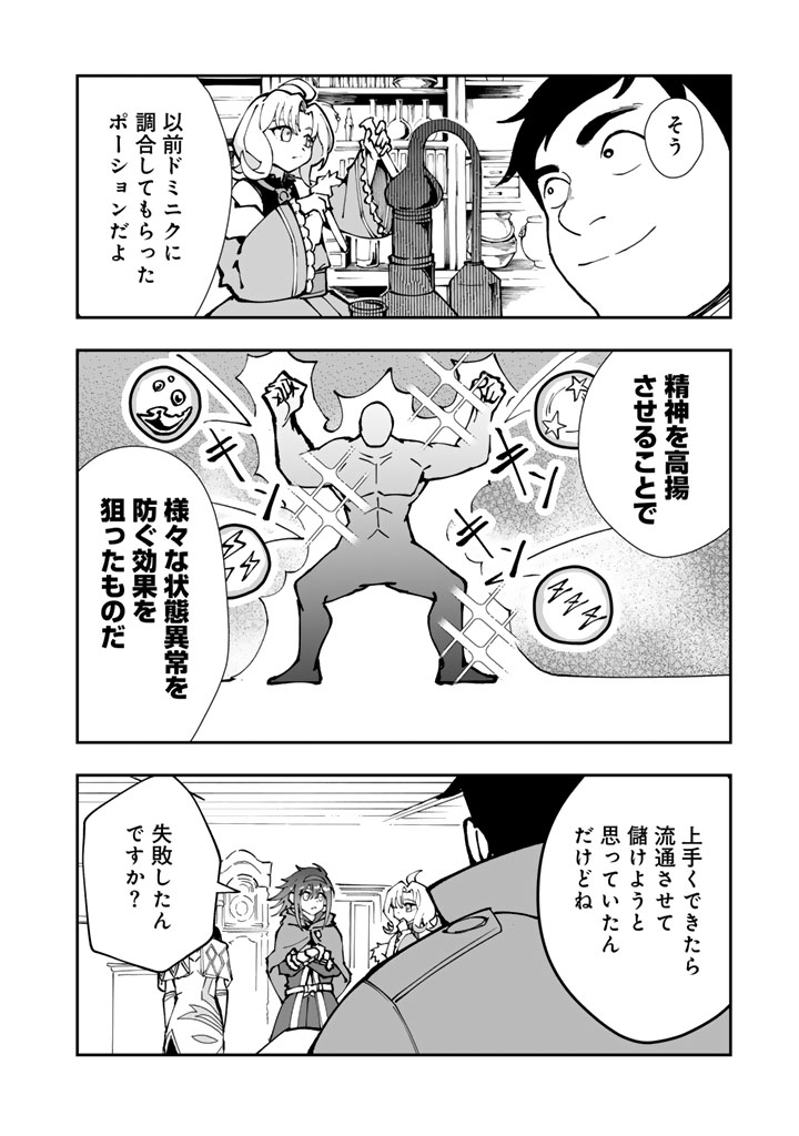 Tsuihousareta Shounin wa Kin no Chikara de Sekai wo Sukuu Chapter 4.1 4ページ