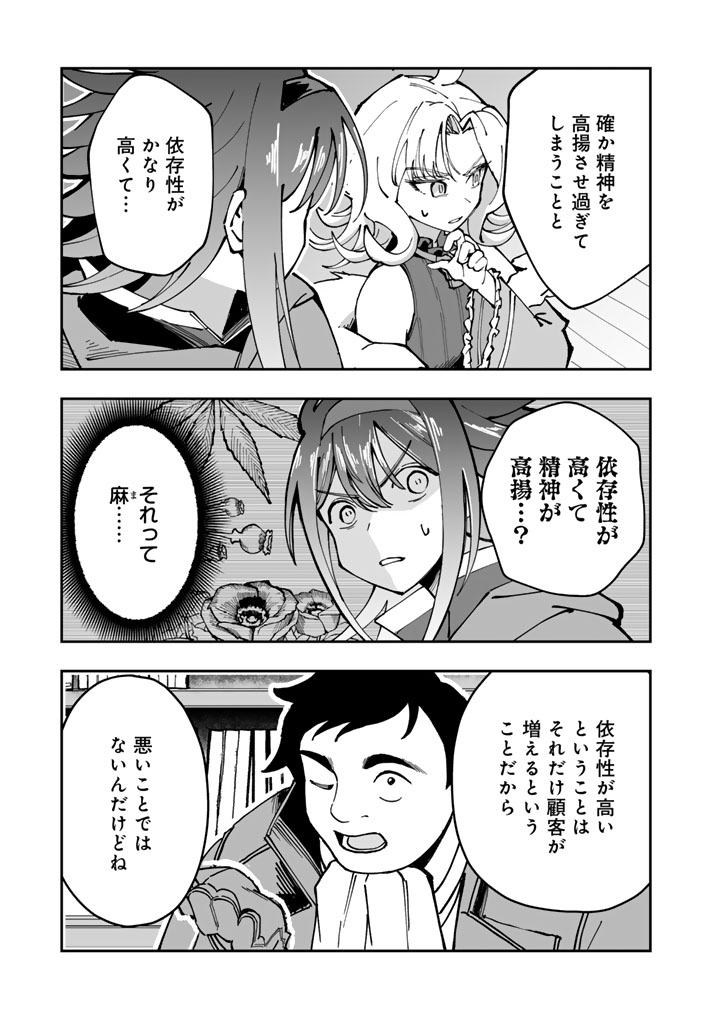 Tsuihousareta Shounin wa Kin no Chikara de Sekai wo Sukuu Chapter 4.1 5ページ