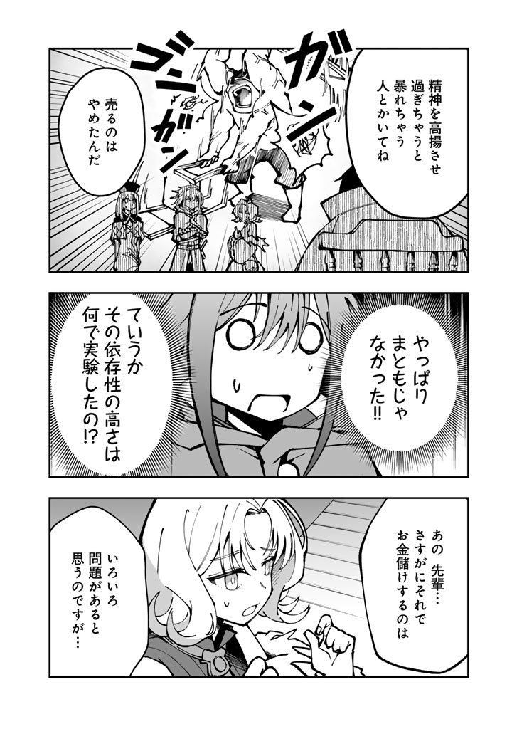 Tsuihousareta Shounin wa Kin no Chikara de Sekai wo Sukuu Chapter 4.1 6ページ