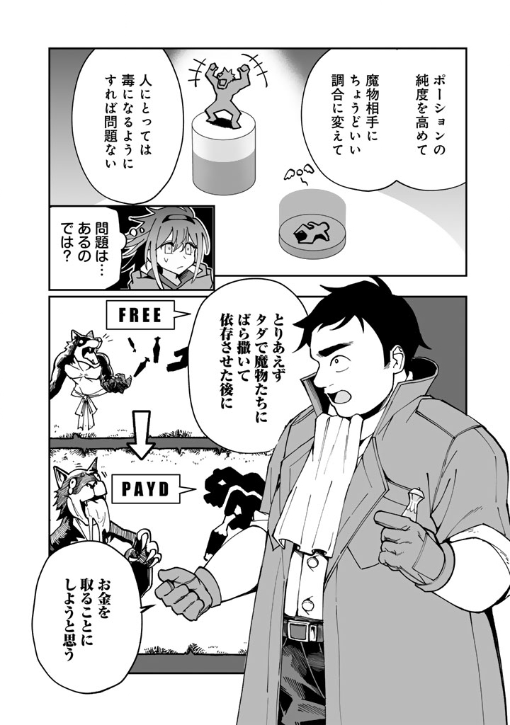 Tsuihousareta Shounin wa Kin no Chikara de Sekai wo Sukuu Chapter 4.1 8ページ