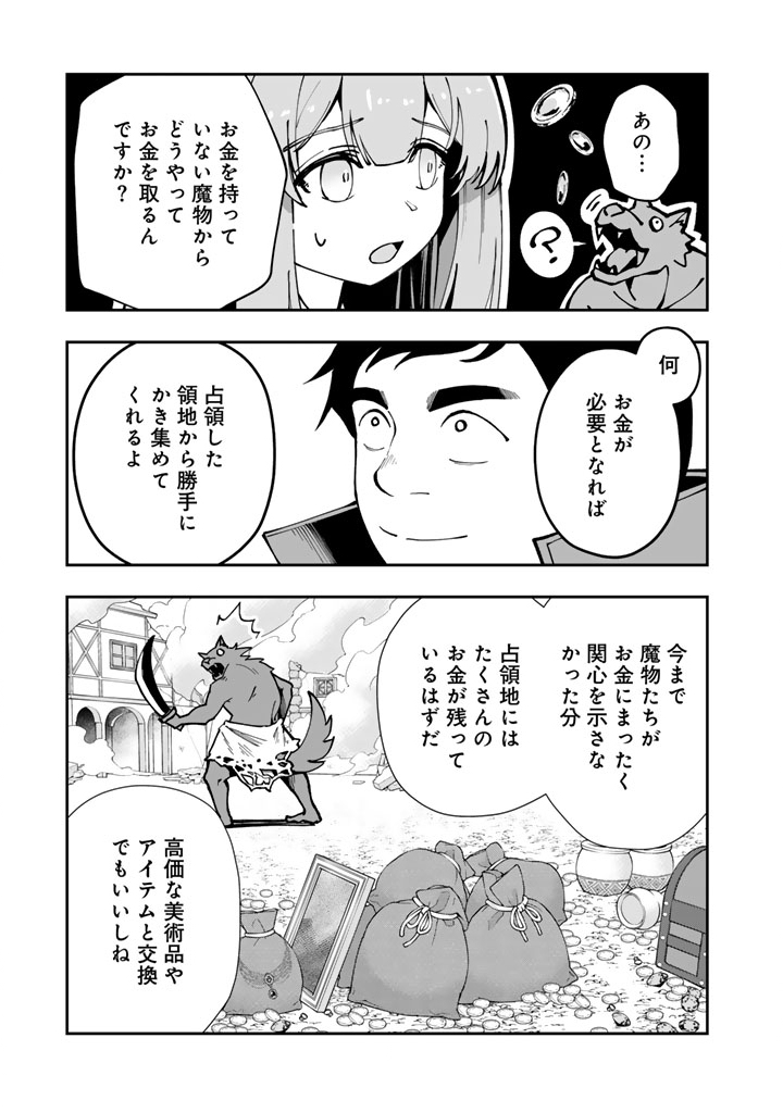 Tsuihousareta Shounin wa Kin no Chikara de Sekai wo Sukuu Chapter 4.1 9ページ