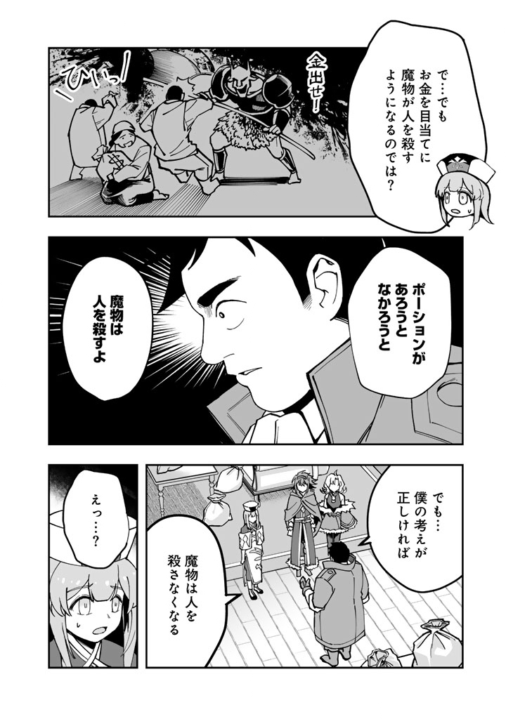 Tsuihousareta Shounin wa Kin no Chikara de Sekai wo Sukuu Chapter 4.1 10ページ