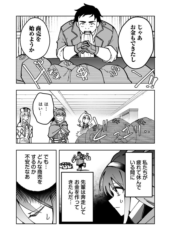 Tsuihousareta Shounin wa Kin no Chikara de Sekai wo Sukuu Chapter 4.2 2ページ