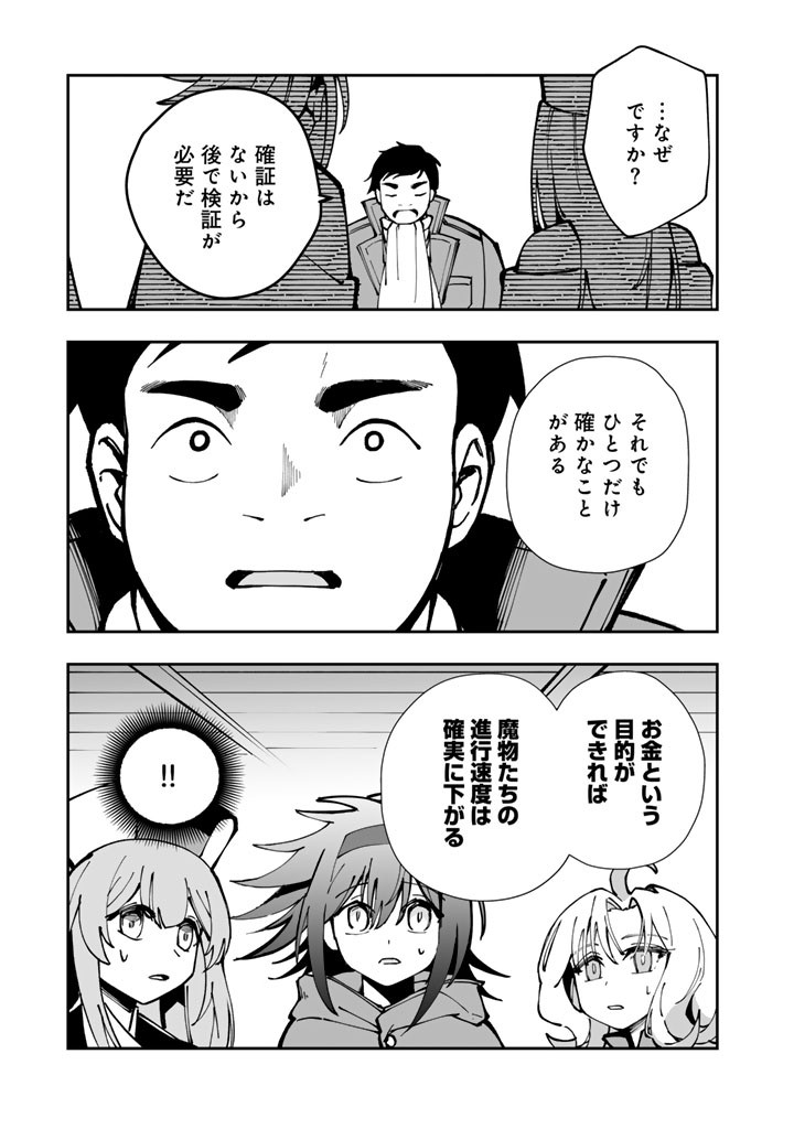 Tsuihousareta Shounin wa Kin no Chikara de Sekai wo Sukuu Chapter 4.2 11ページ