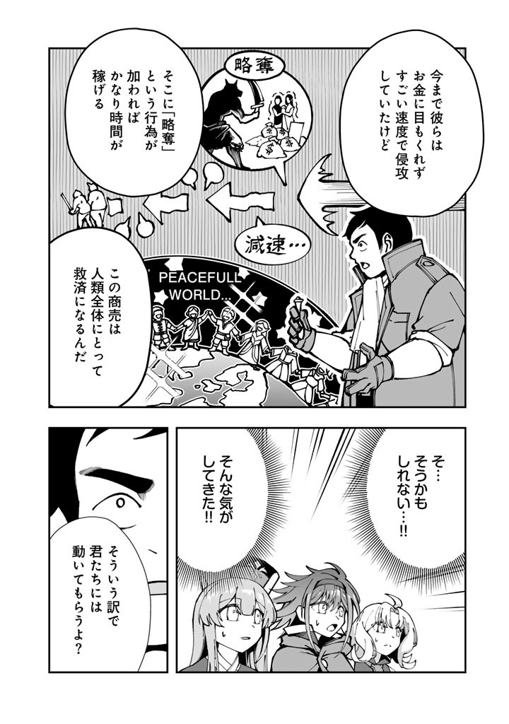 Tsuihousareta Shounin wa Kin no Chikara de Sekai wo Sukuu Chapter 4.2 12ページ
