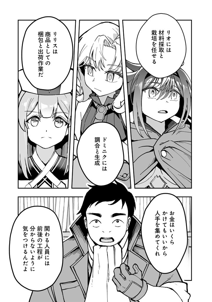Tsuihousareta Shounin wa Kin no Chikara de Sekai wo Sukuu Chapter 4.2 13ページ