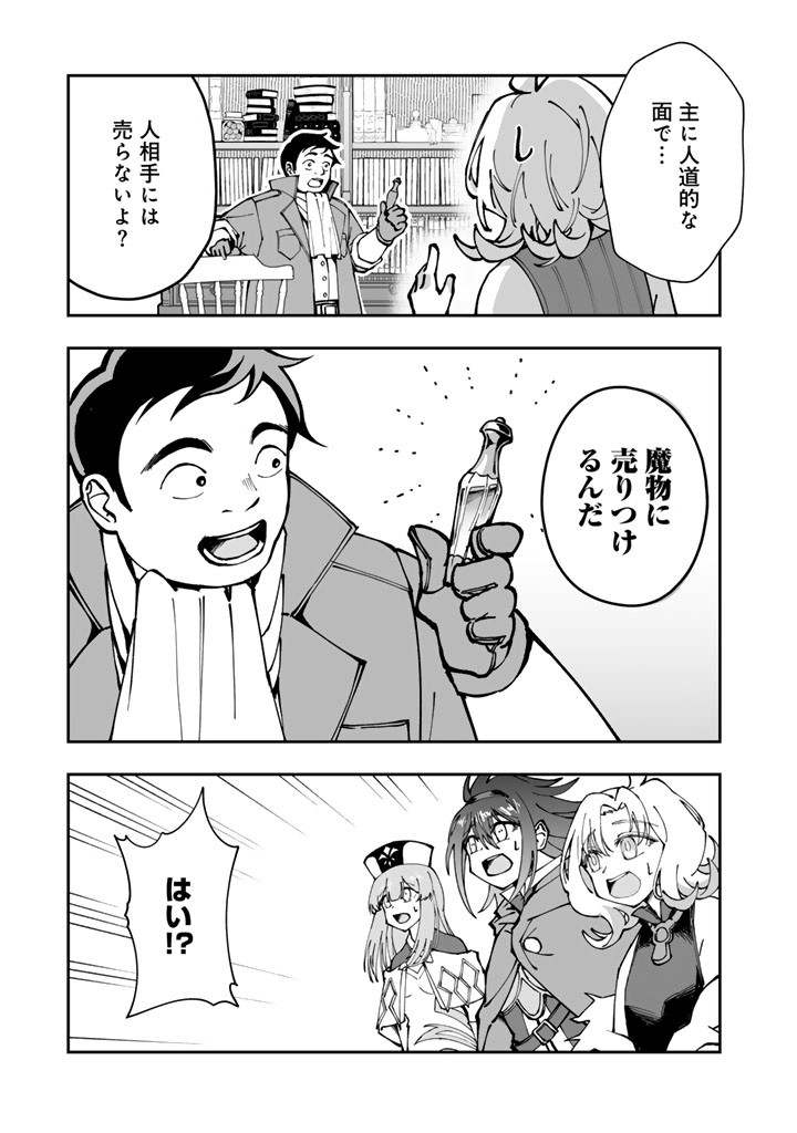 Tsuihousareta Shounin wa Kin no Chikara de Sekai wo Sukuu Chapter 4.2 7ページ
