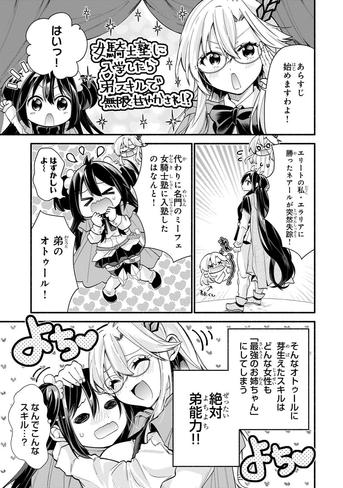 Onna Kishi Juku ni Nyuugaku shitara, Otouto Skill de Mugen Amayakasare!? Chapter 6.1 1ページ