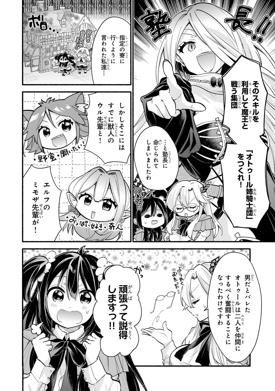 Onna Kishi Juku ni Nyuugaku shitara, Otouto Skill de Mugen Amayakasare!? Chapter 6.1 2ページ