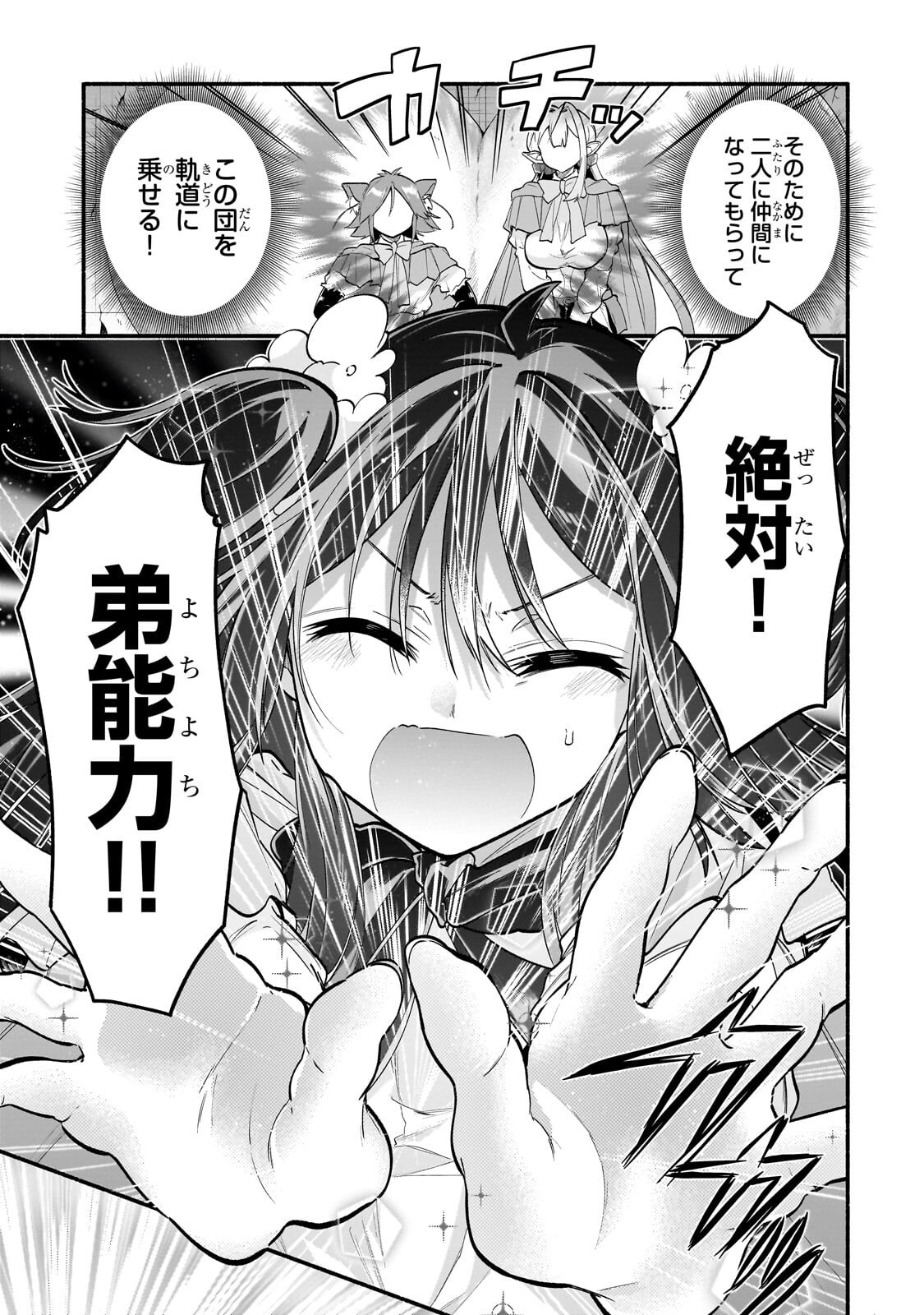 Onna Kishi Juku ni Nyuugaku shitara, Otouto Skill de Mugen Amayakasare!? Chapter 6.1 11ページ