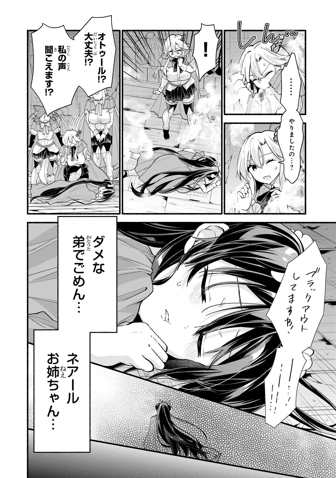 Onna Kishi Juku ni Nyuugaku shitara, Otouto Skill de Mugen Amayakasare!? Chapter 6.1 12ページ
