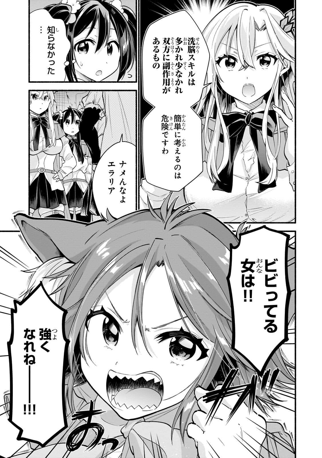 Onna Kishi Juku ni Nyuugaku shitara, Otouto Skill de Mugen Amayakasare!? Chapter 6.1 5ページ