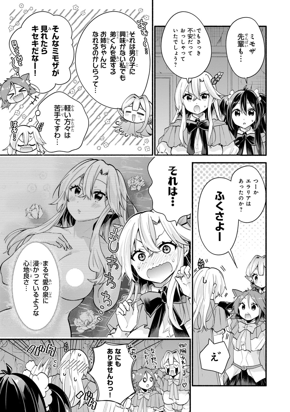 Onna Kishi Juku ni Nyuugaku shitara, Otouto Skill de Mugen Amayakasare!? Chapter 6.1 7ページ