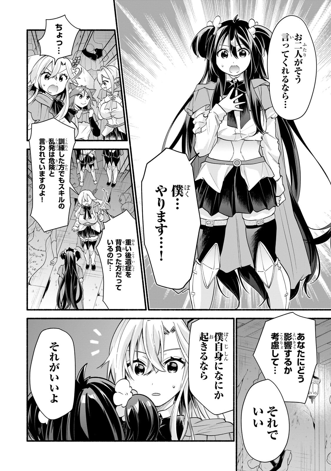 Onna Kishi Juku ni Nyuugaku shitara, Otouto Skill de Mugen Amayakasare!? Chapter 6.1 8ページ
