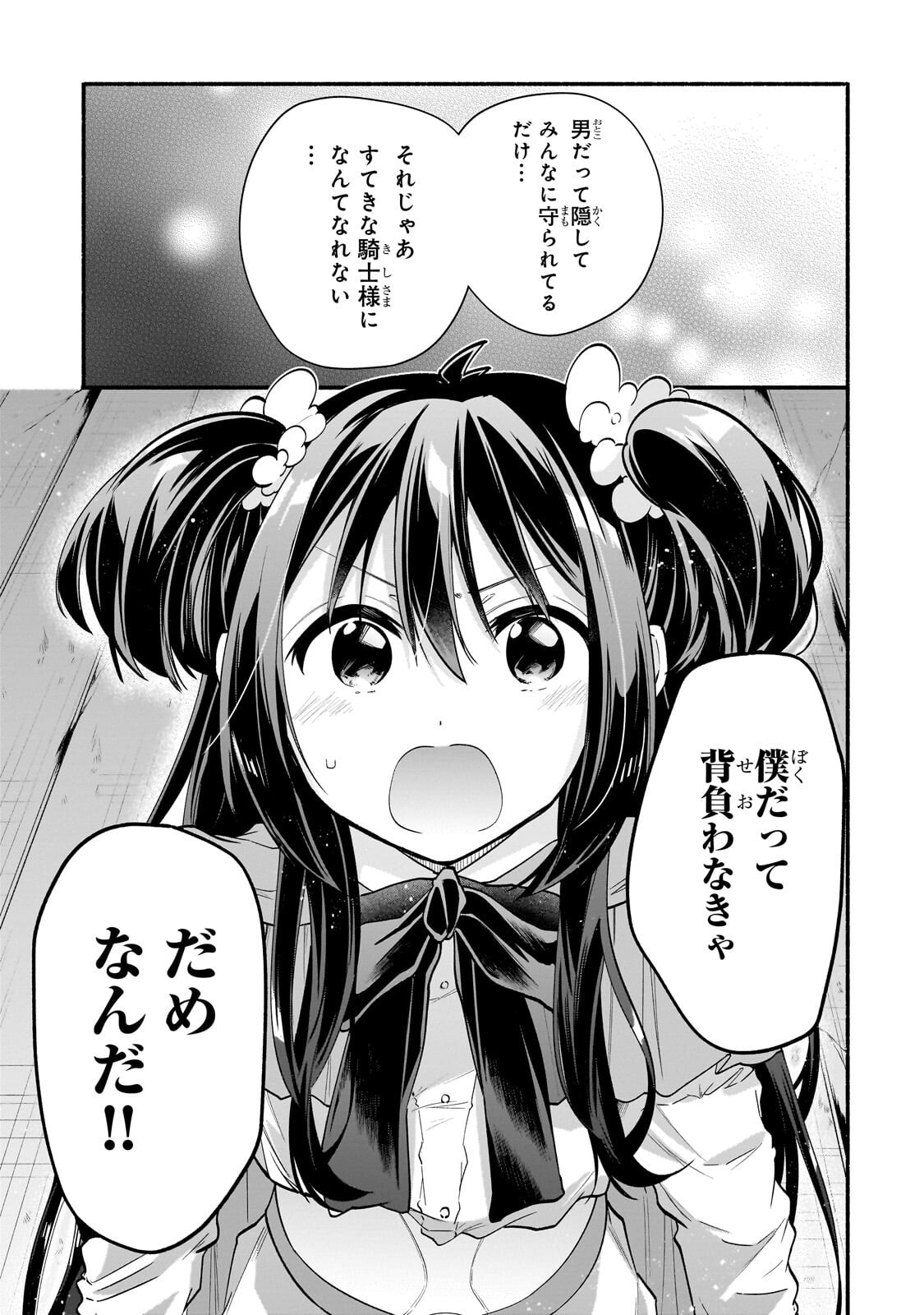 Onna Kishi Juku ni Nyuugaku shitara, Otouto Skill de Mugen Amayakasare!? Chapter 6.1 9ページ