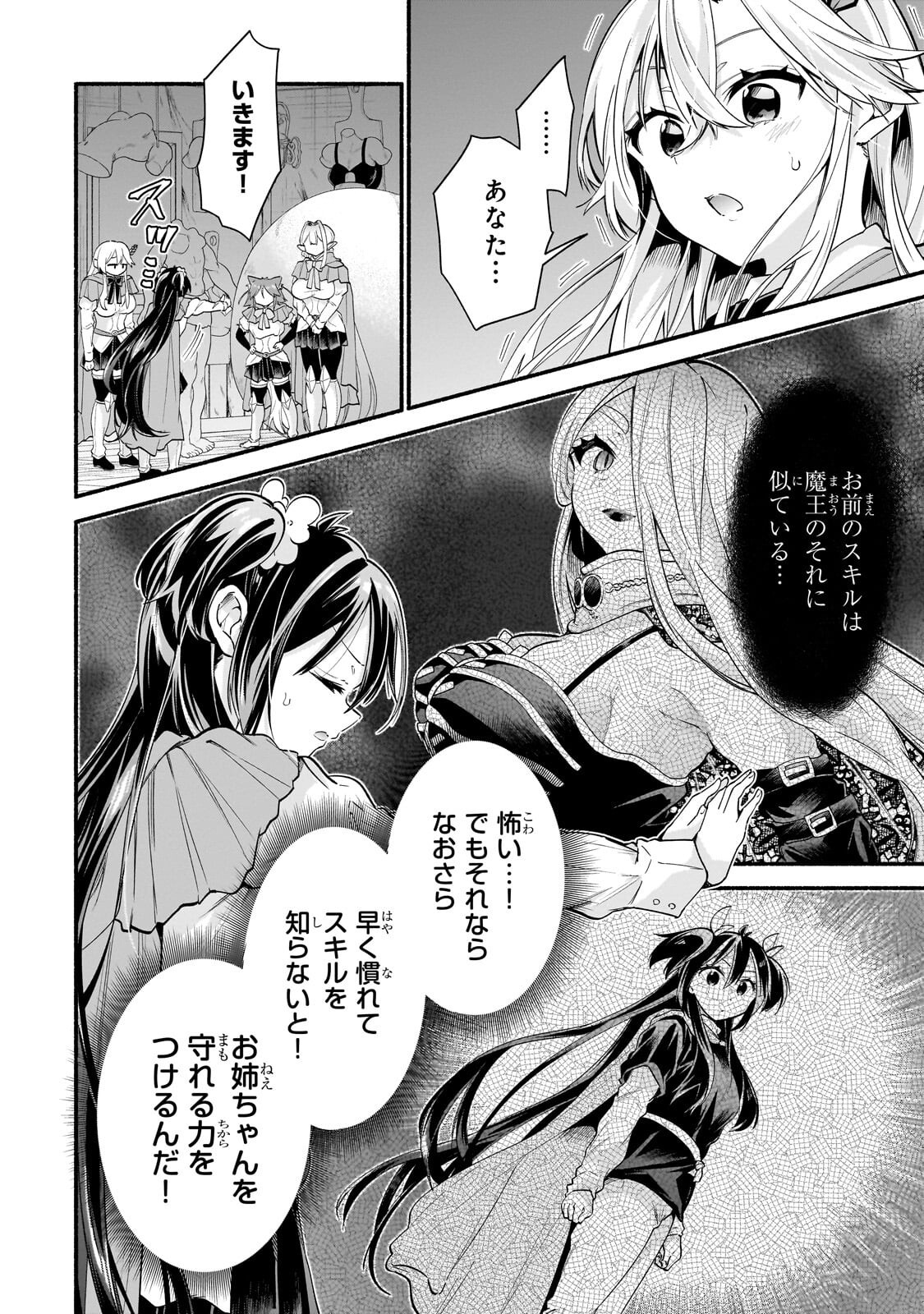 Onna Kishi Juku ni Nyuugaku shitara, Otouto Skill de Mugen Amayakasare!? Chapter 6.1 10ページ