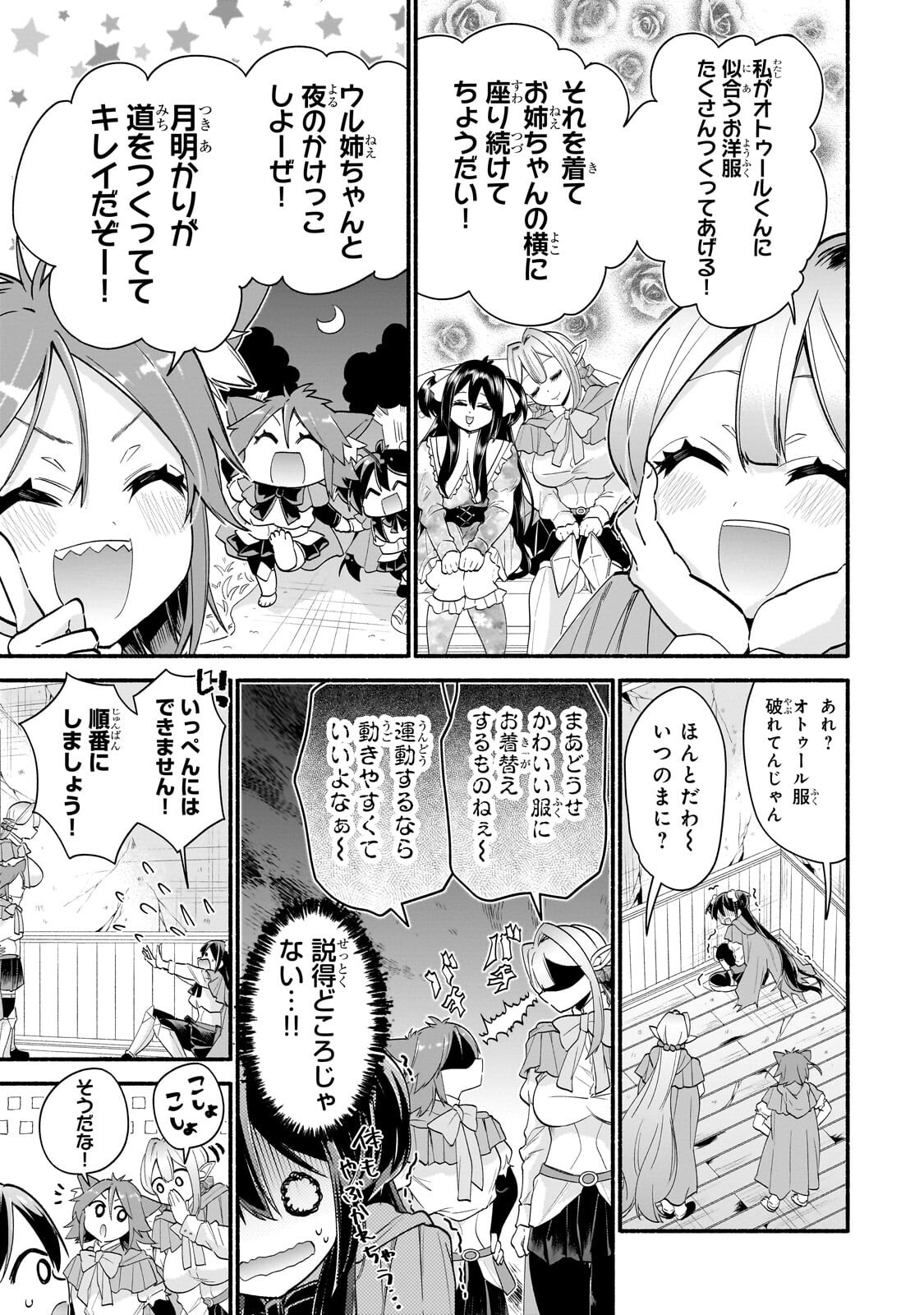 Onna Kishi Juku ni Nyuugaku shitara, Otouto Skill de Mugen Amayakasare!? Chapter 6.2 11ページ
