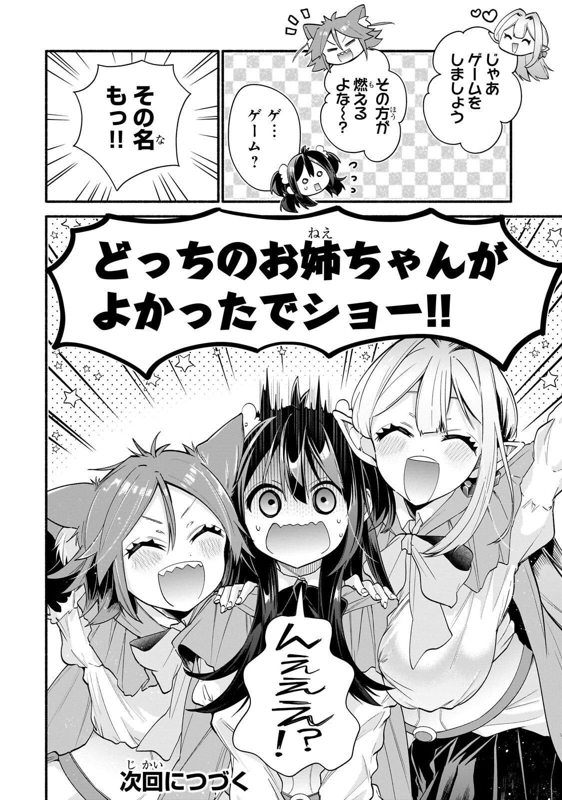 Onna Kishi Juku ni Nyuugaku shitara, Otouto Skill de Mugen Amayakasare!? Chapter 6.2 12ページ