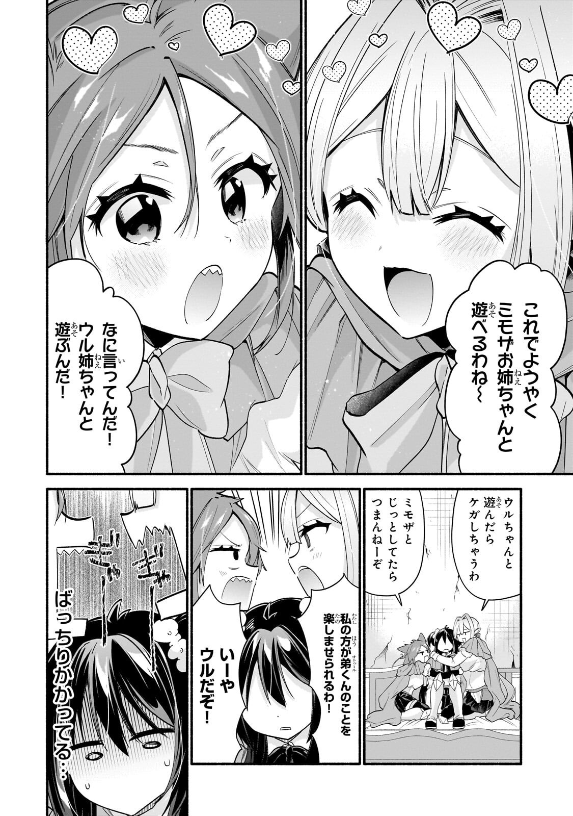 Onna Kishi Juku ni Nyuugaku shitara, Otouto Skill de Mugen Amayakasare!? Chapter 6.2 4ページ