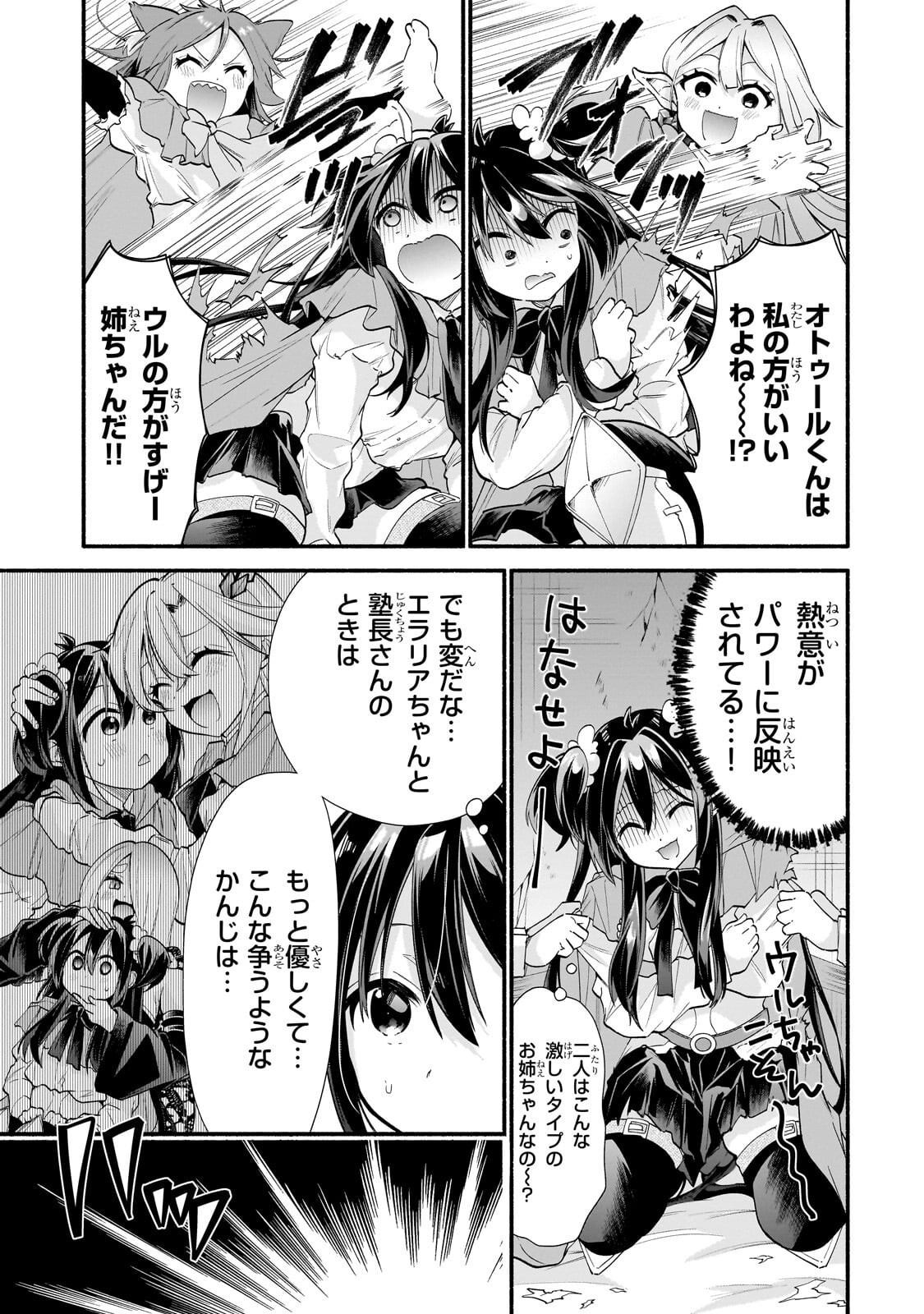 Onna Kishi Juku ni Nyuugaku shitara, Otouto Skill de Mugen Amayakasare!? Chapter 6.2 5ページ