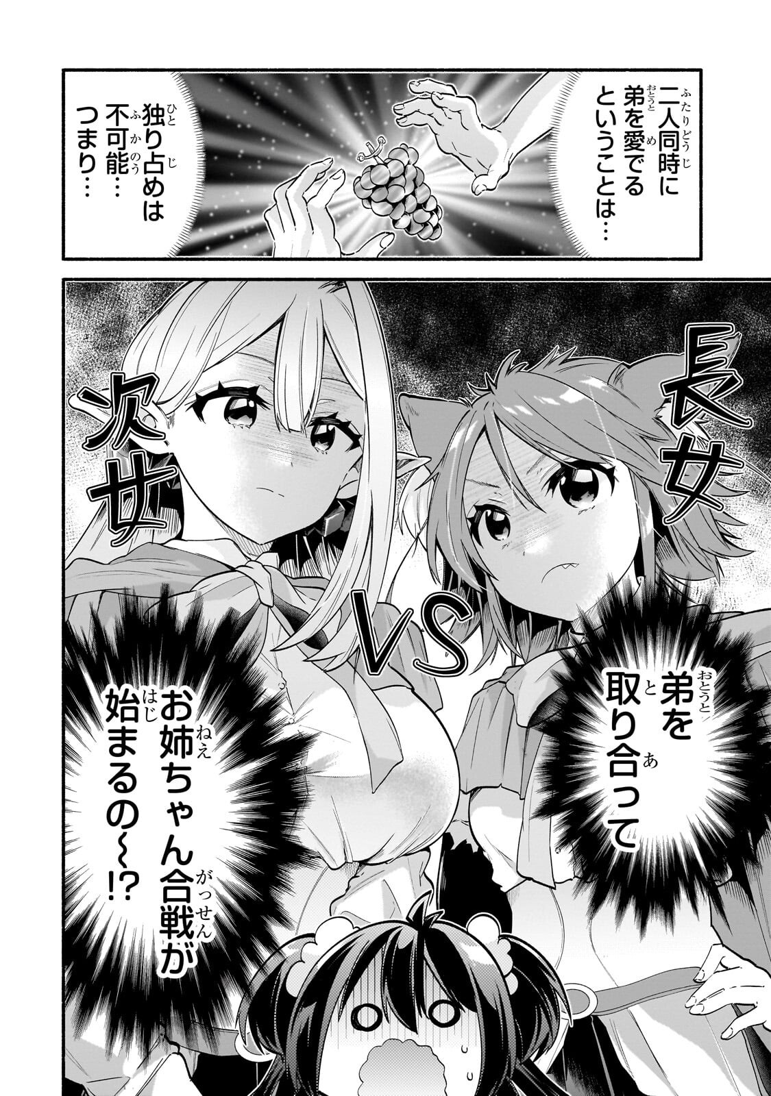 Onna Kishi Juku ni Nyuugaku shitara, Otouto Skill de Mugen Amayakasare!? Chapter 6.2 6ページ