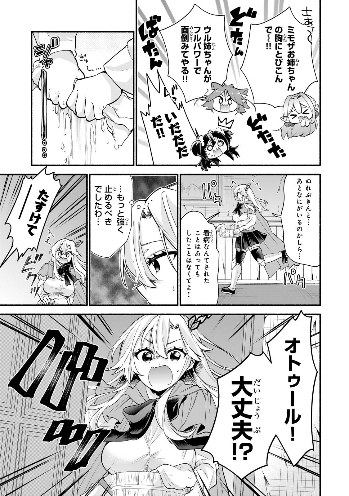 Onna Kishi Juku ni Nyuugaku shitara, Otouto Skill de Mugen Amayakasare!? Chapter 6.2 7ページ