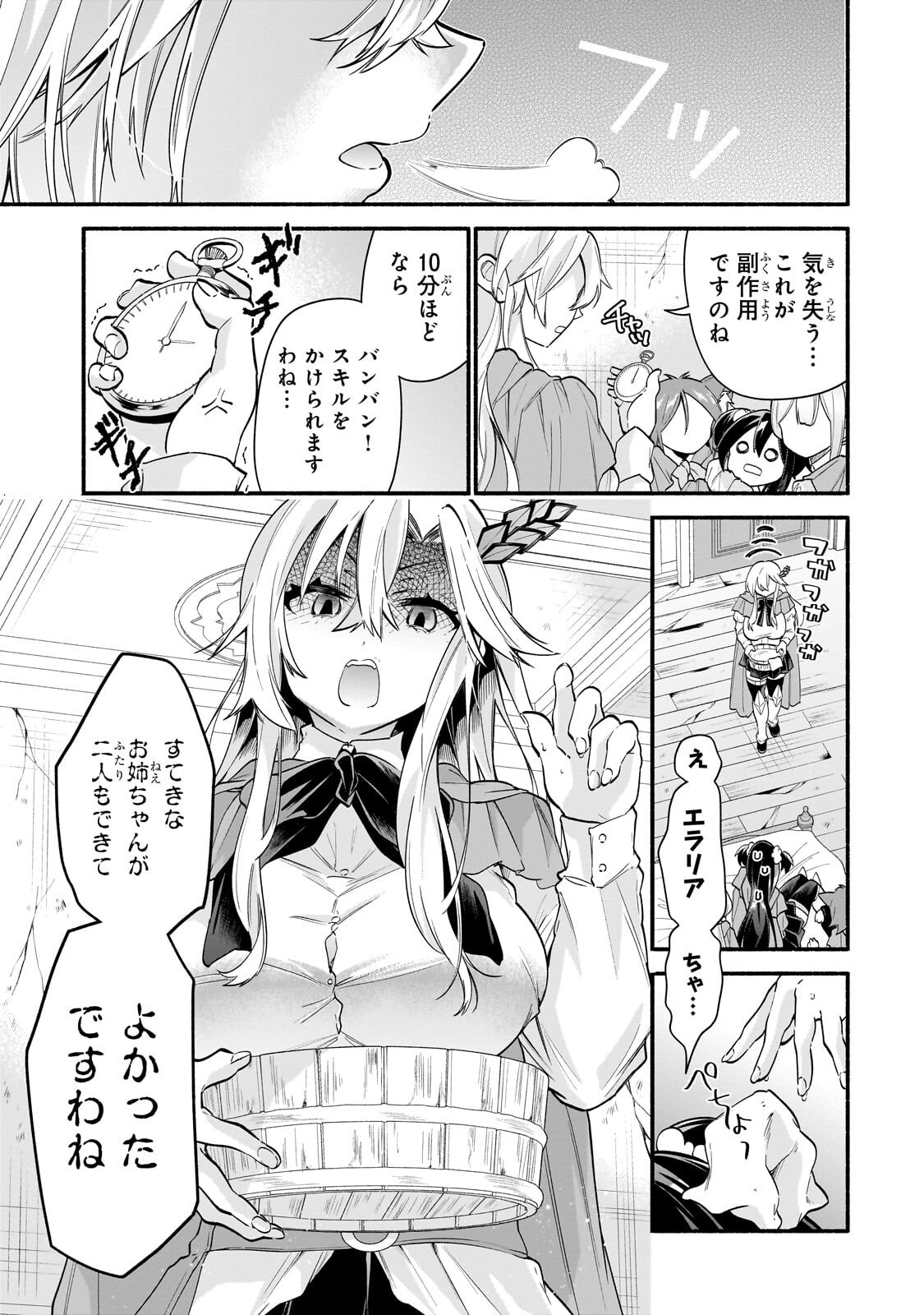 Onna Kishi Juku ni Nyuugaku shitara, Otouto Skill de Mugen Amayakasare!? Chapter 6.2 9ページ