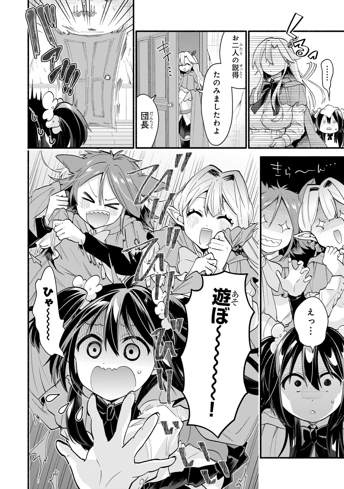 Onna Kishi Juku ni Nyuugaku shitara, Otouto Skill de Mugen Amayakasare!? Chapter 6.2 10ページ
