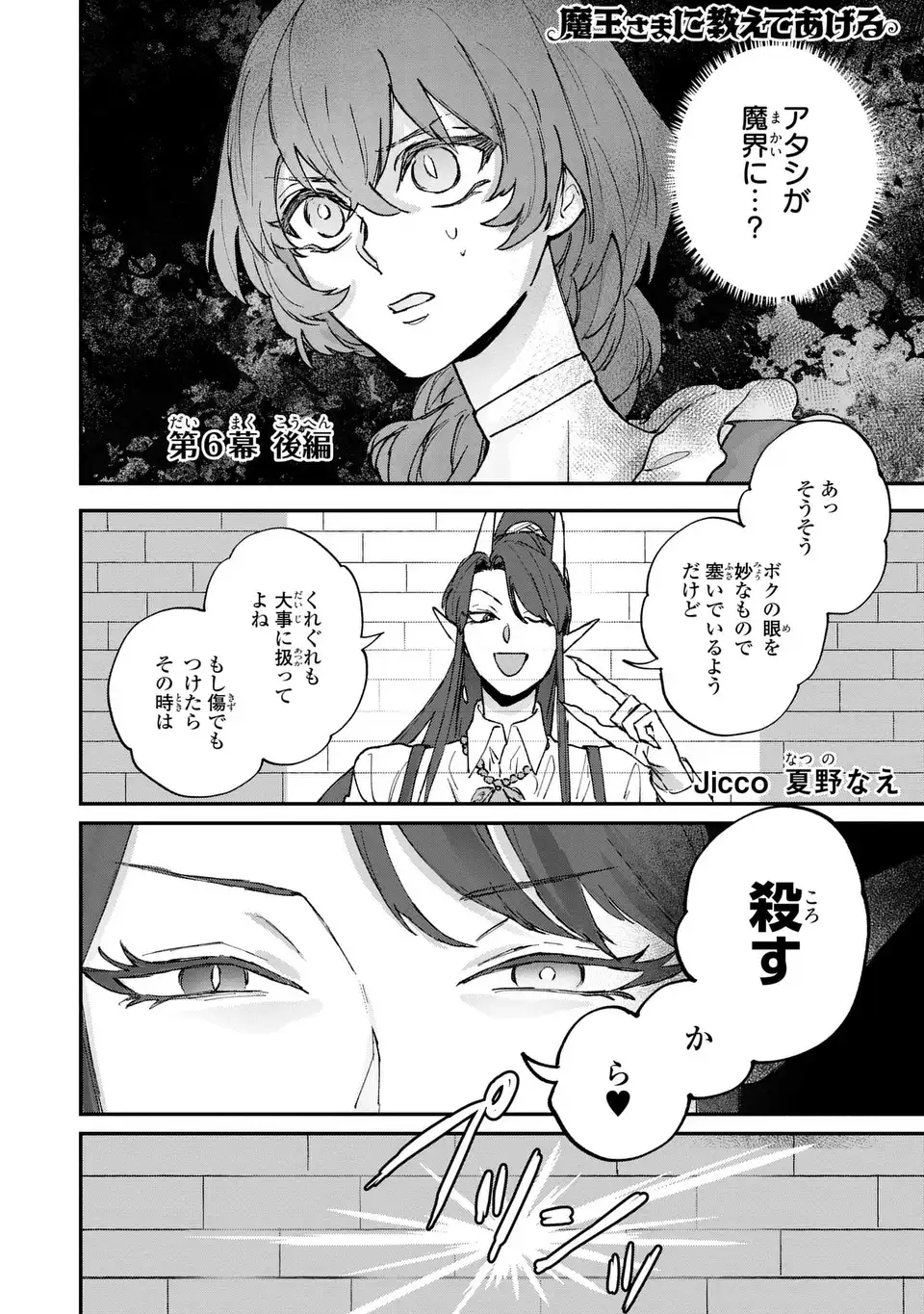 Maou-sama ni Oshiete Ageru Chapter 6.2 2ページ