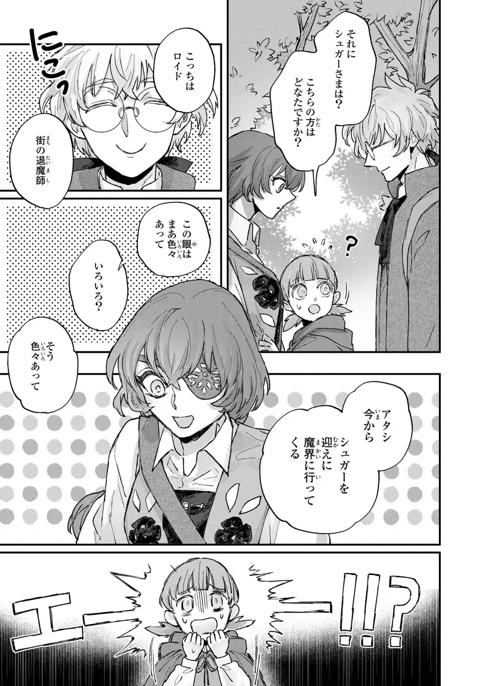 Maou-sama ni Oshiete Ageru Chapter 6.2 11ページ