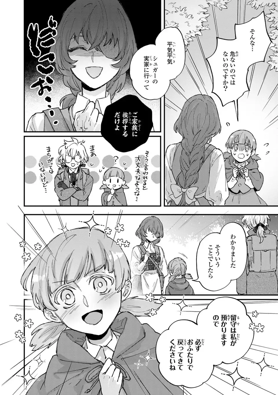 Maou-sama ni Oshiete Ageru Chapter 6.2 12ページ