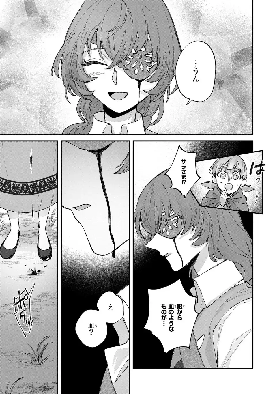 Maou-sama ni Oshiete Ageru Chapter 6.2 13ページ